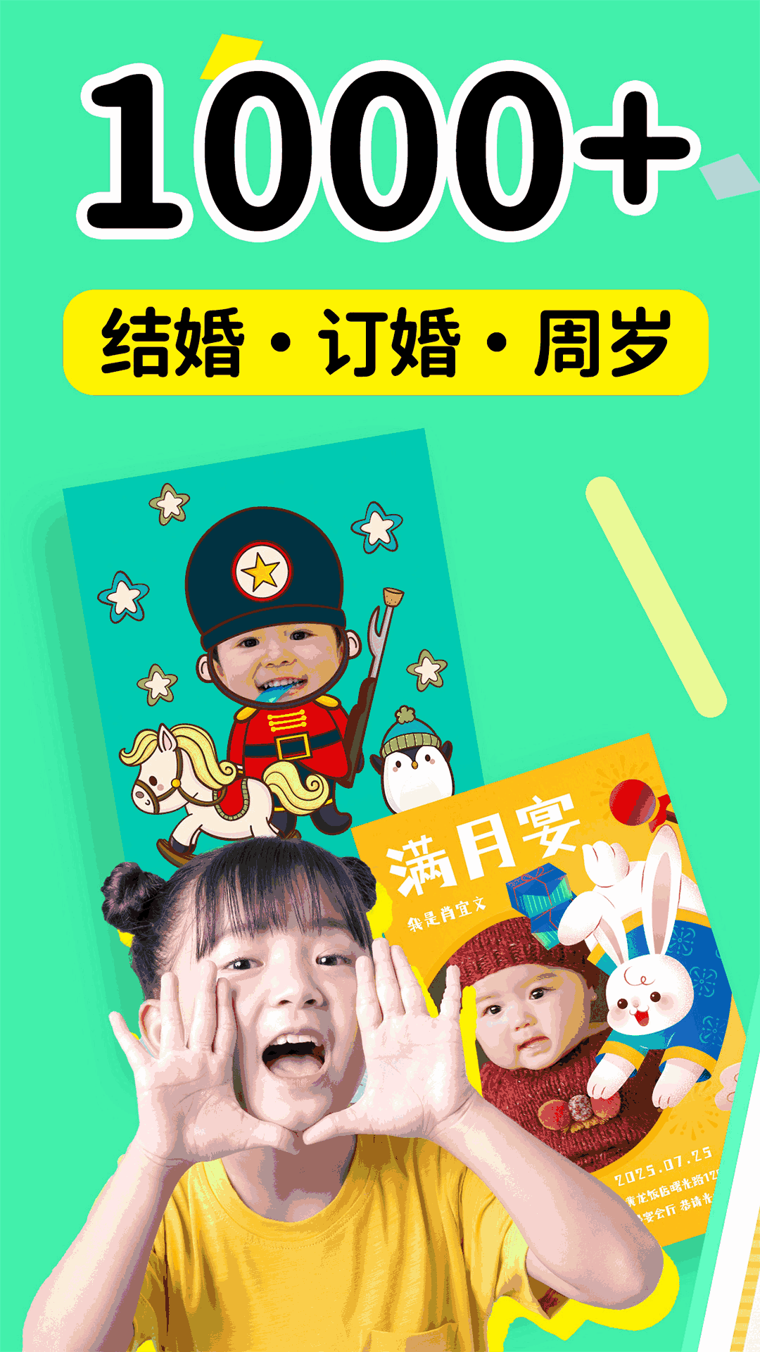 电子请柬制作