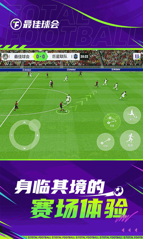 最佳球会