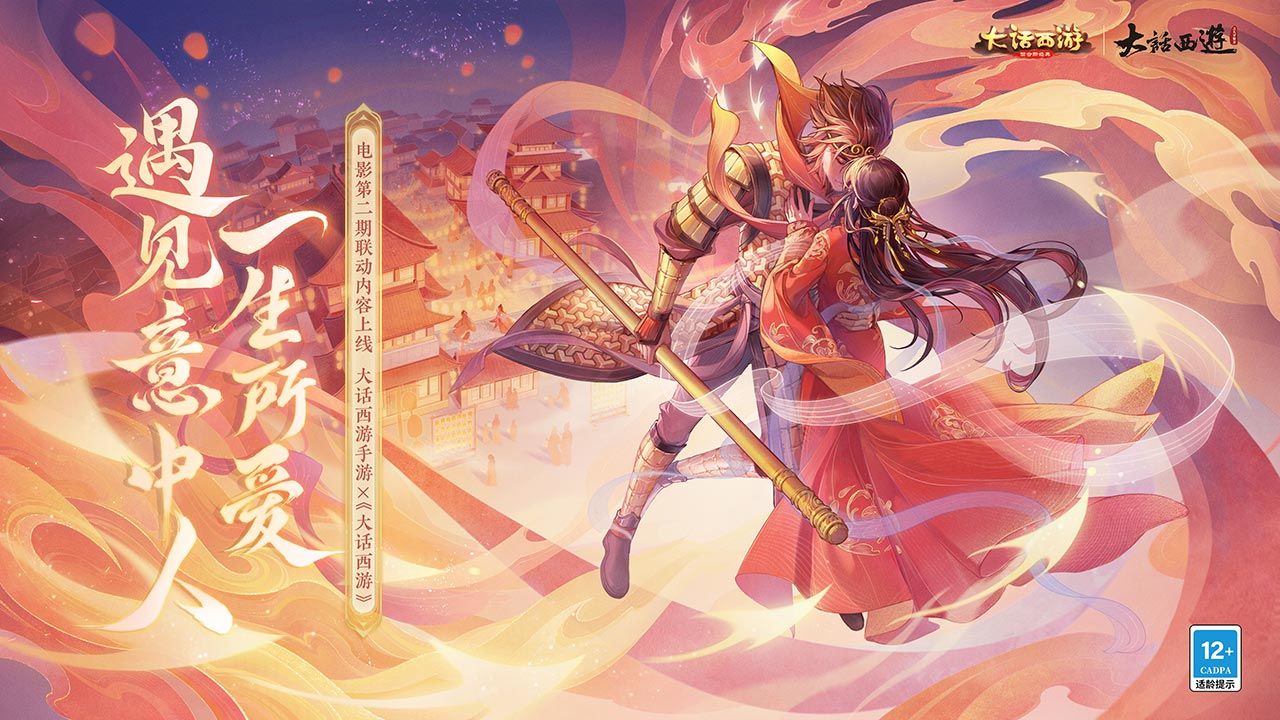 大话西游