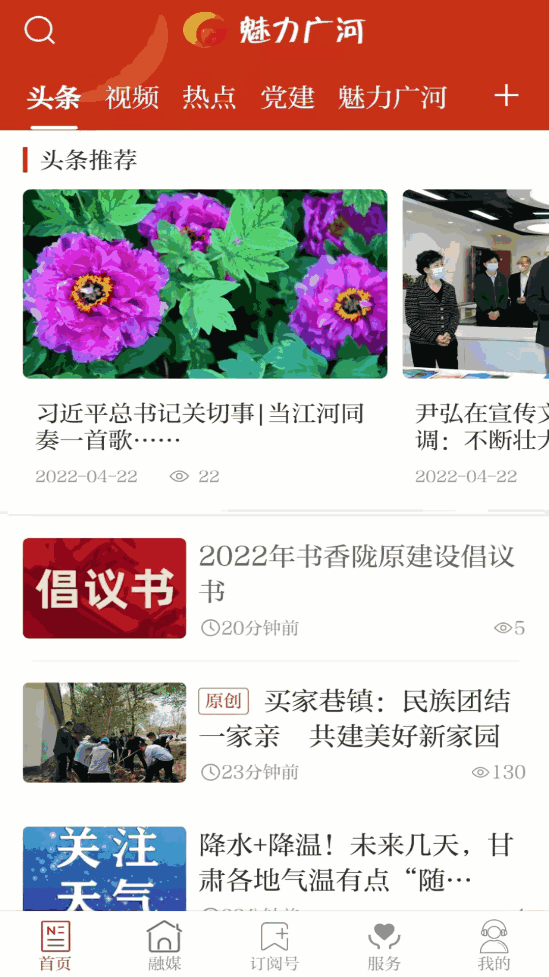 魅力广河
