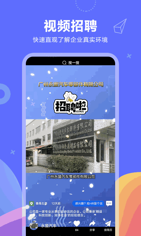 俊才网求职端