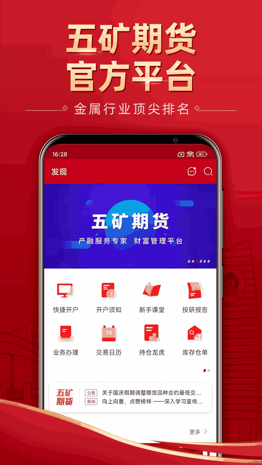 五矿期货
