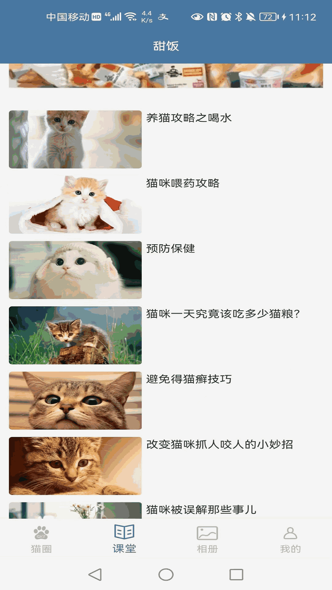 甜饭