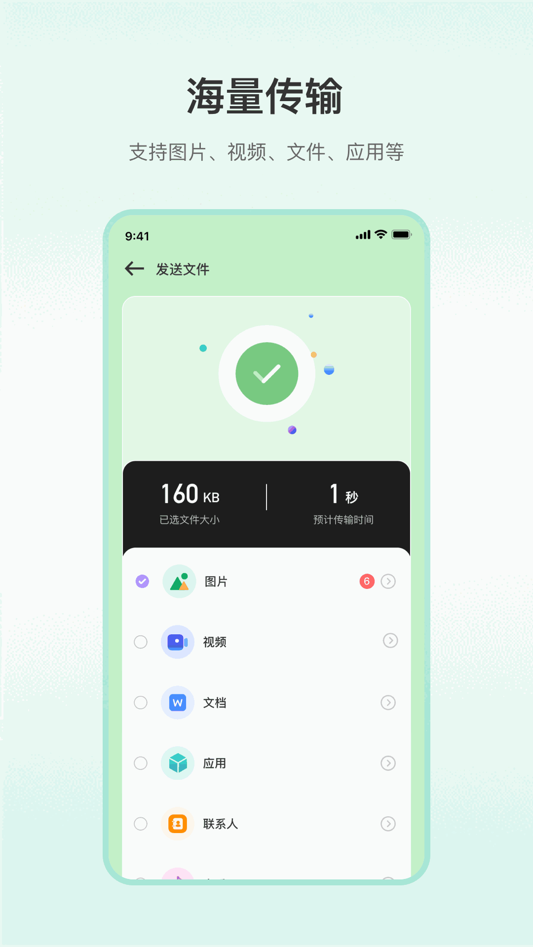 一键换机