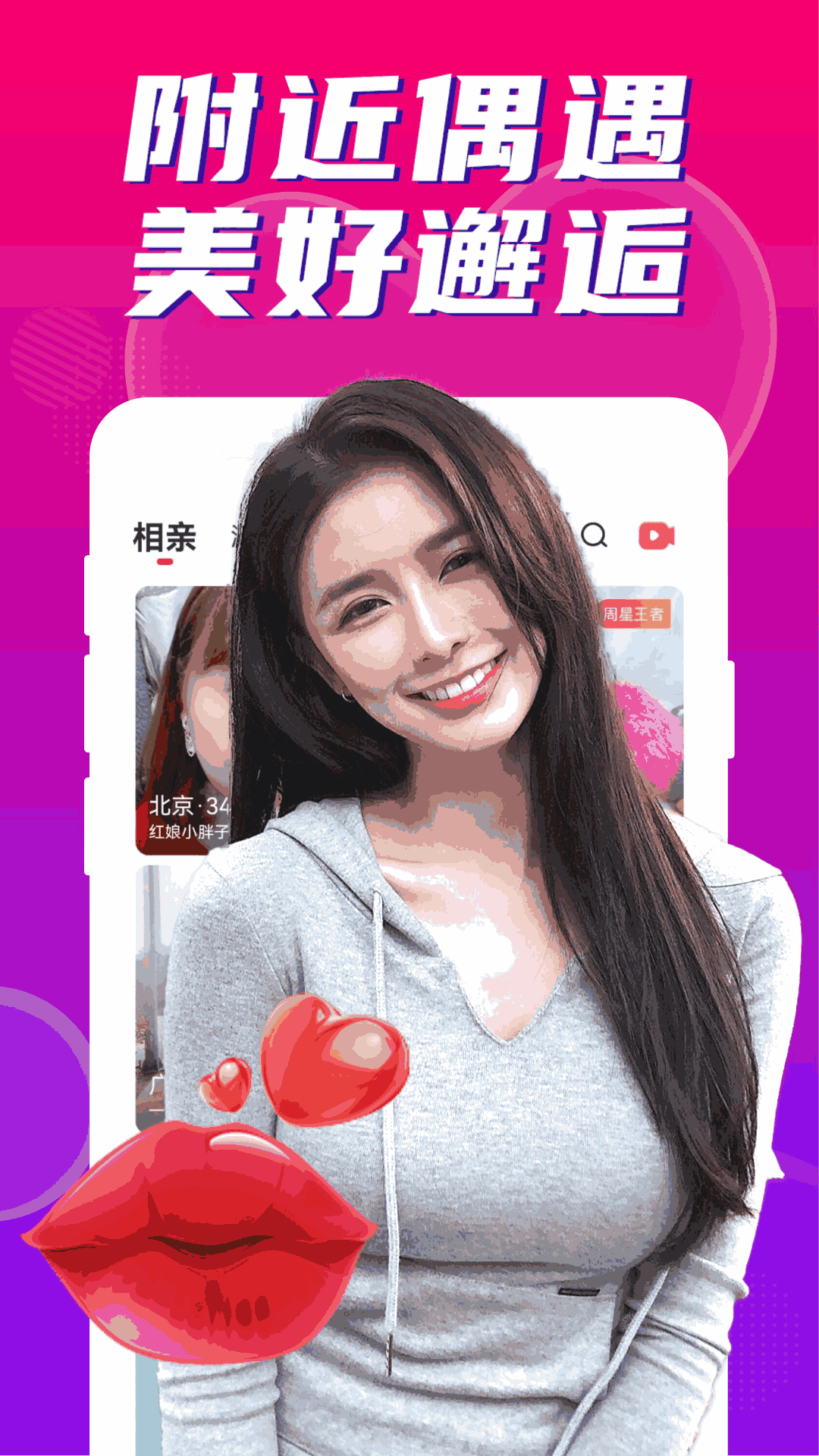附近陌约聊