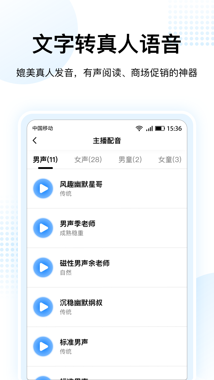 录音转文字神器