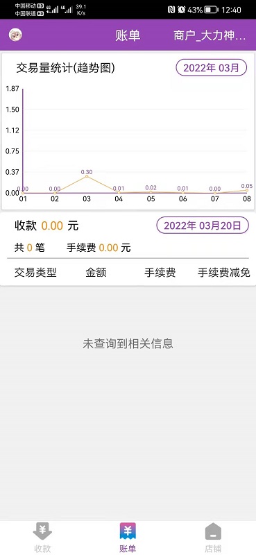 桂银商户通