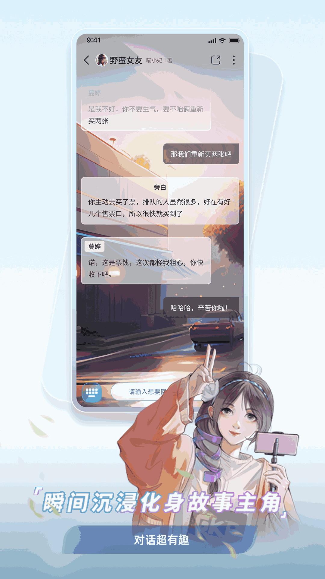 晓悟互动小说