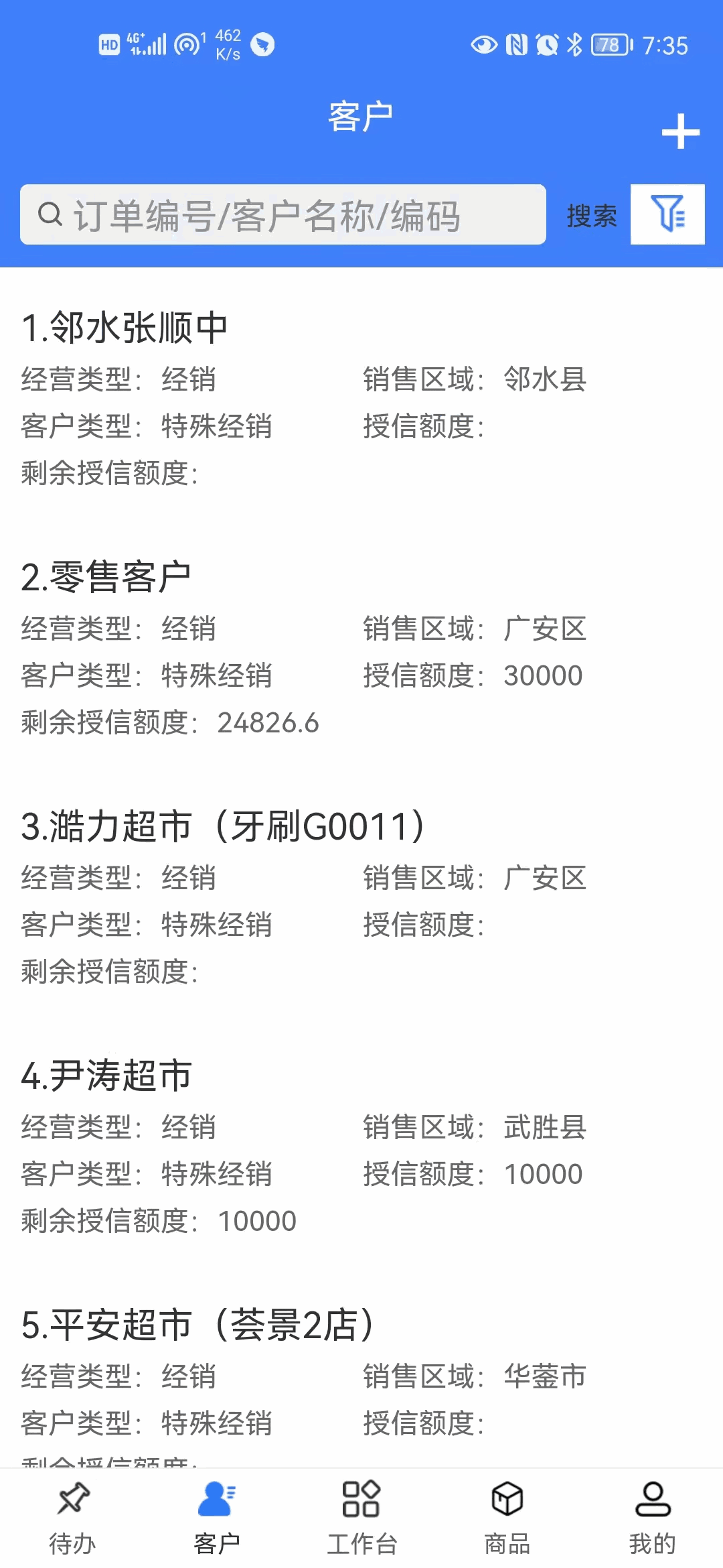 零供云ERP