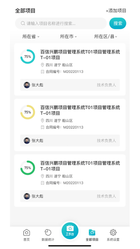 百信兴鹏项目管理系统