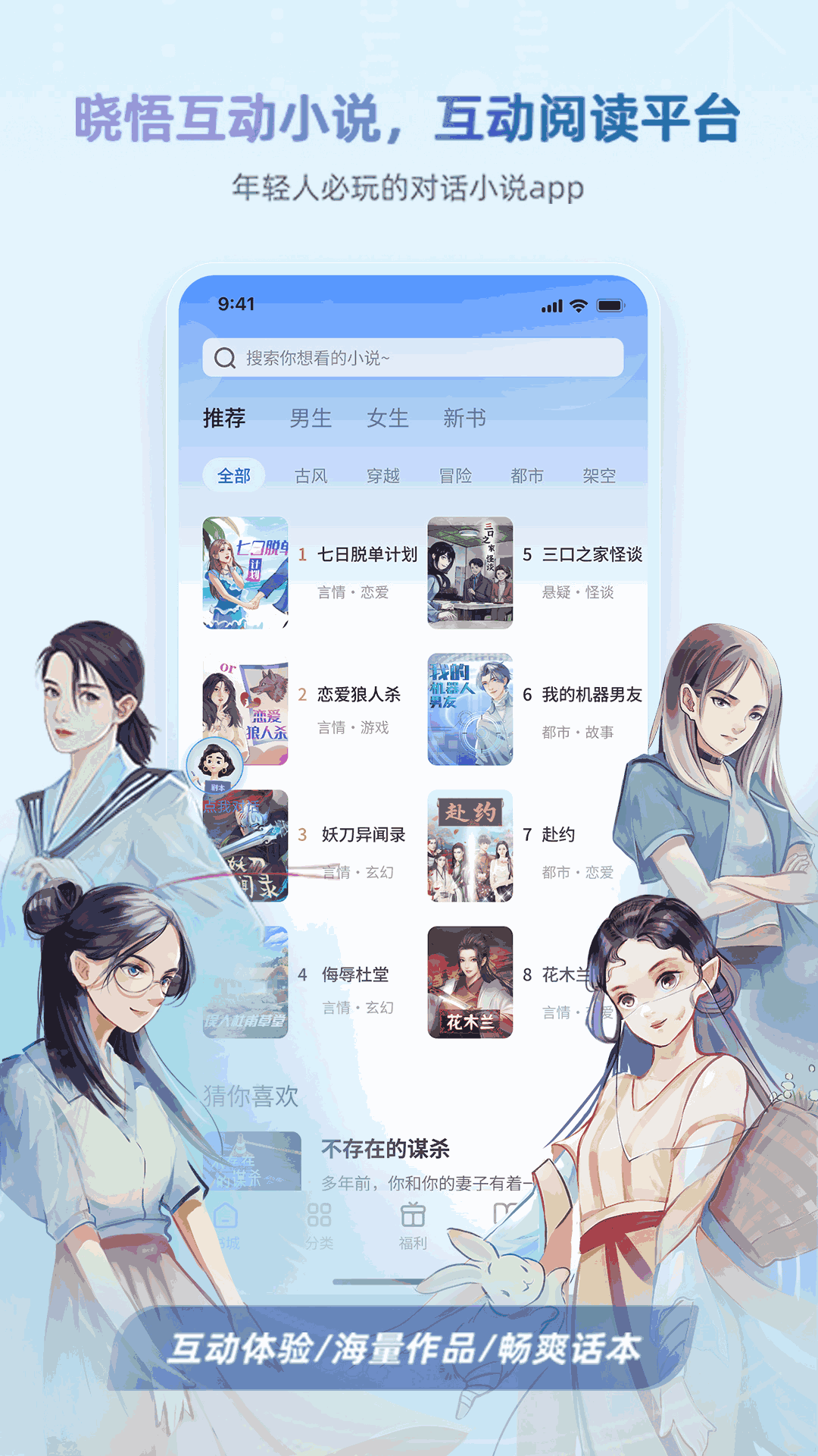 晓悟互动小说