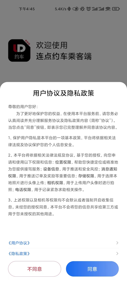 连点约车乘客端