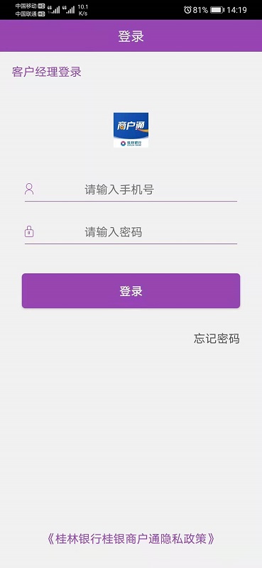桂银商户通