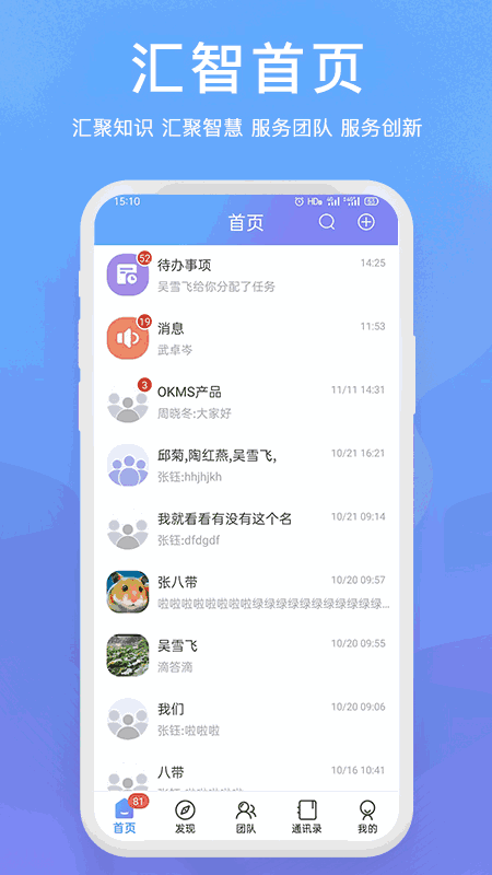 OKMS汇智