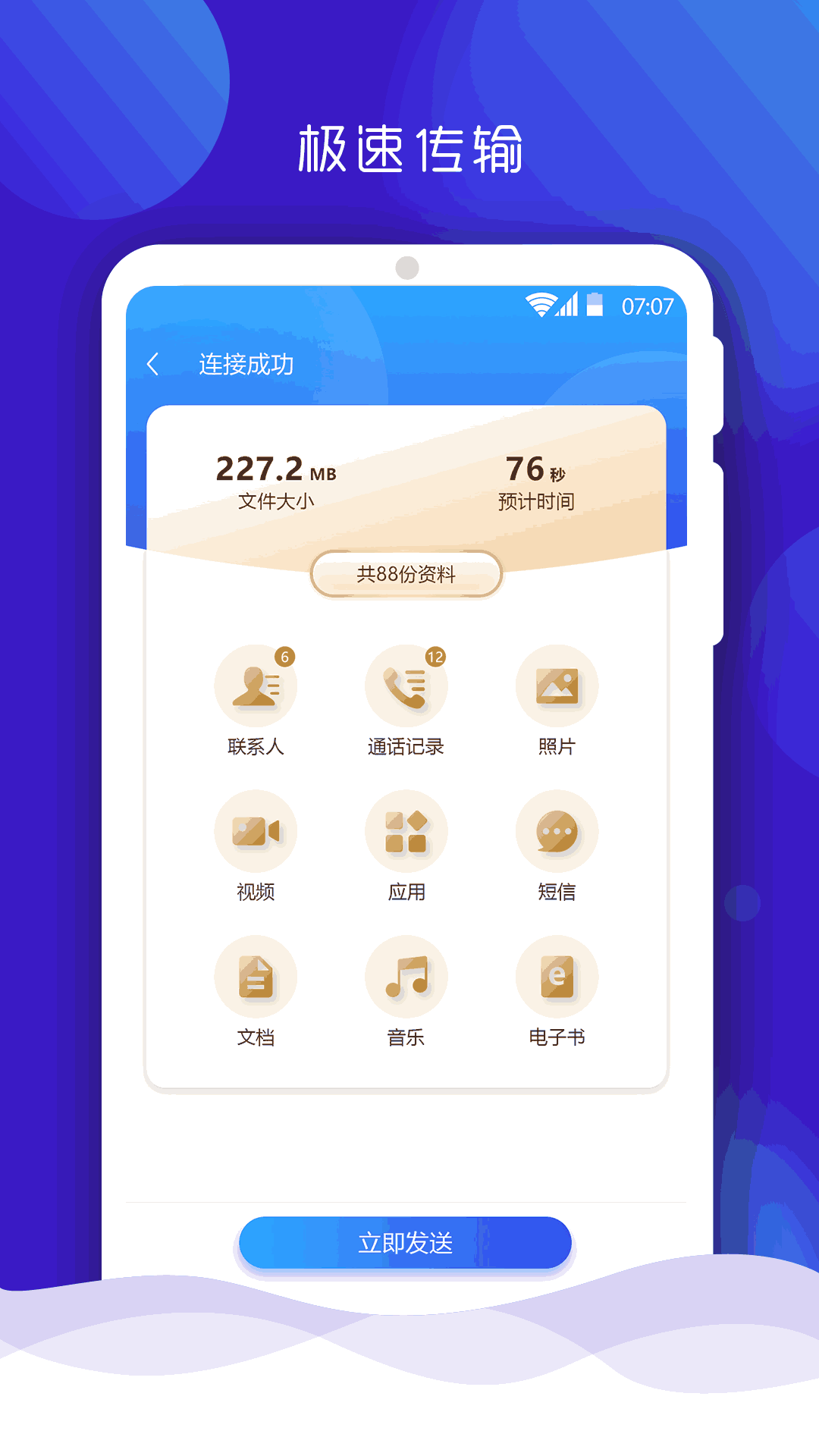 手机搬家