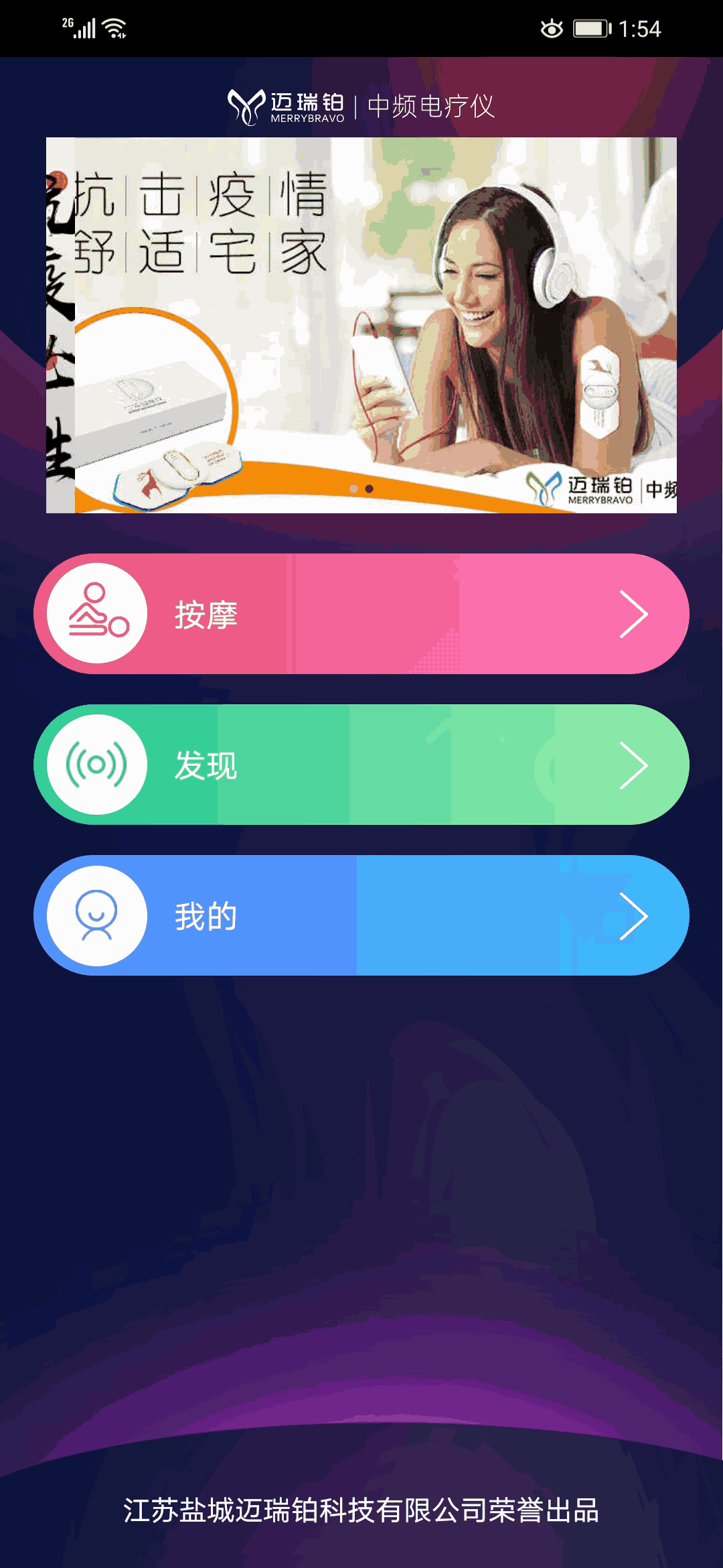 中频电疗仪