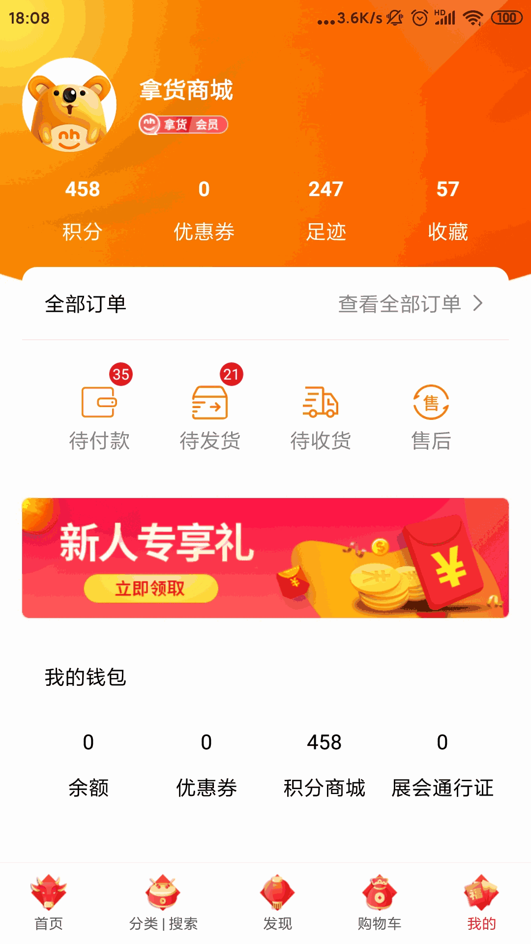拿货商城