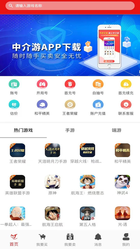 中介游