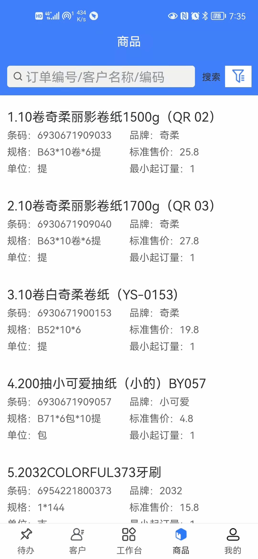 零供云ERP