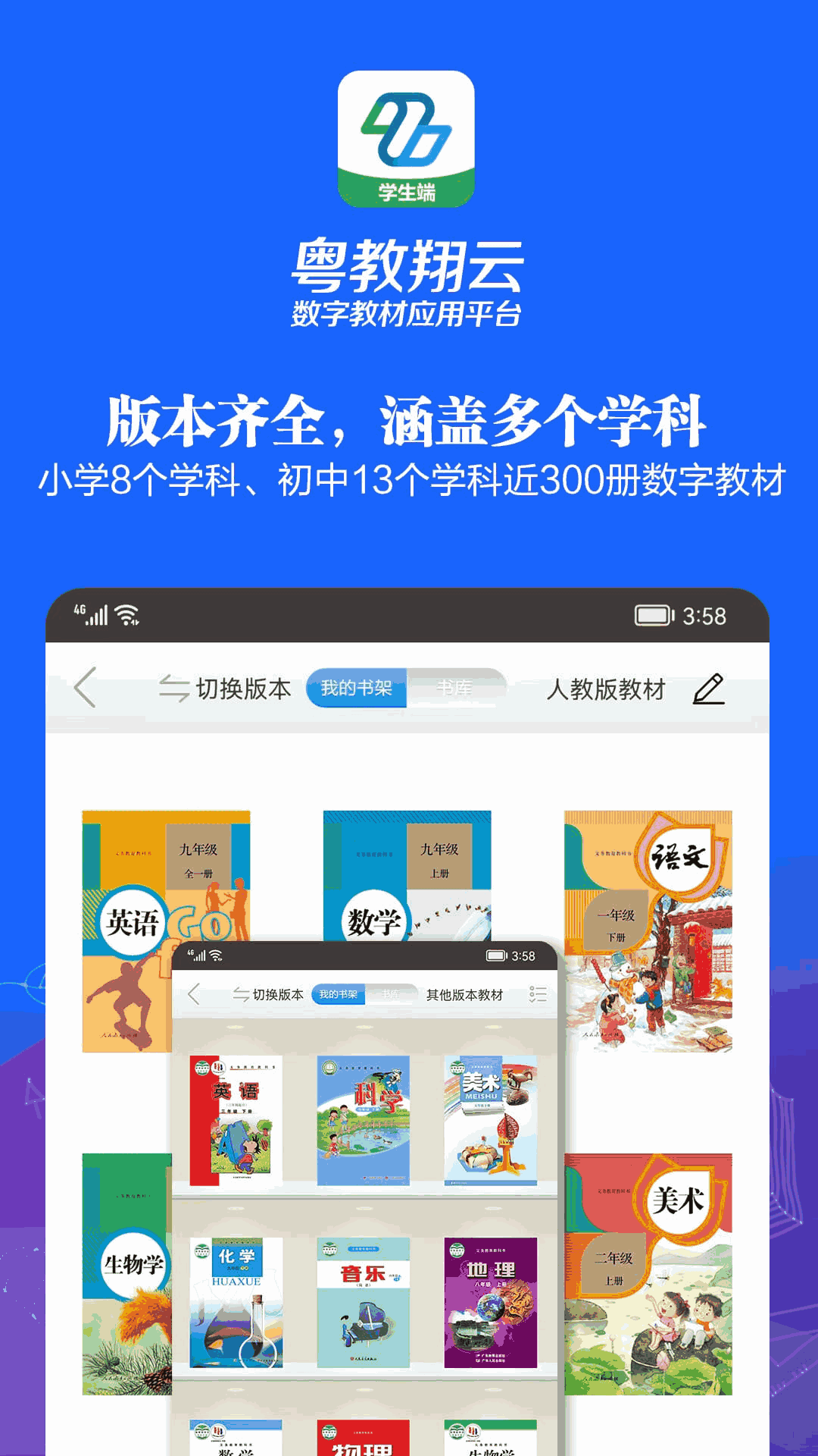 粤教翔云数字教材应用平台