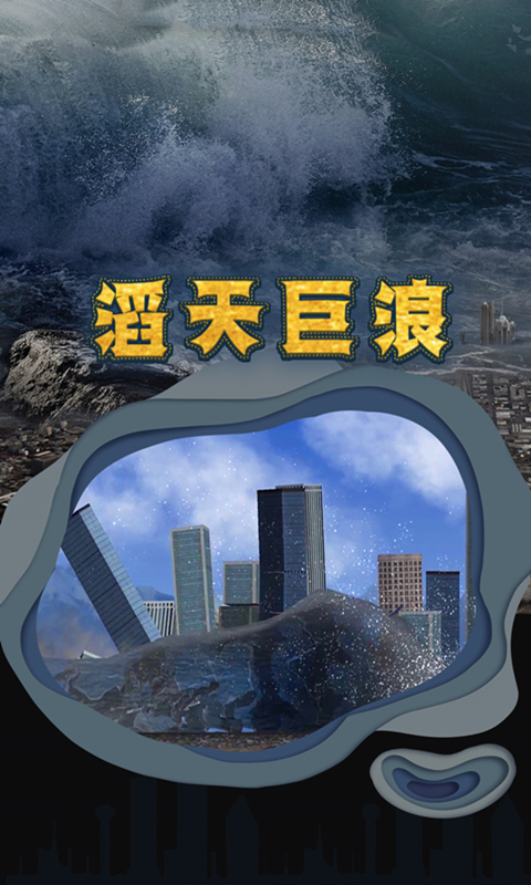粉碎城市