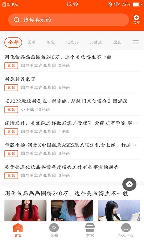 国家美业总平台