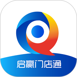 启赢门店通
