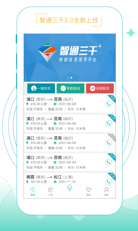 智通三千