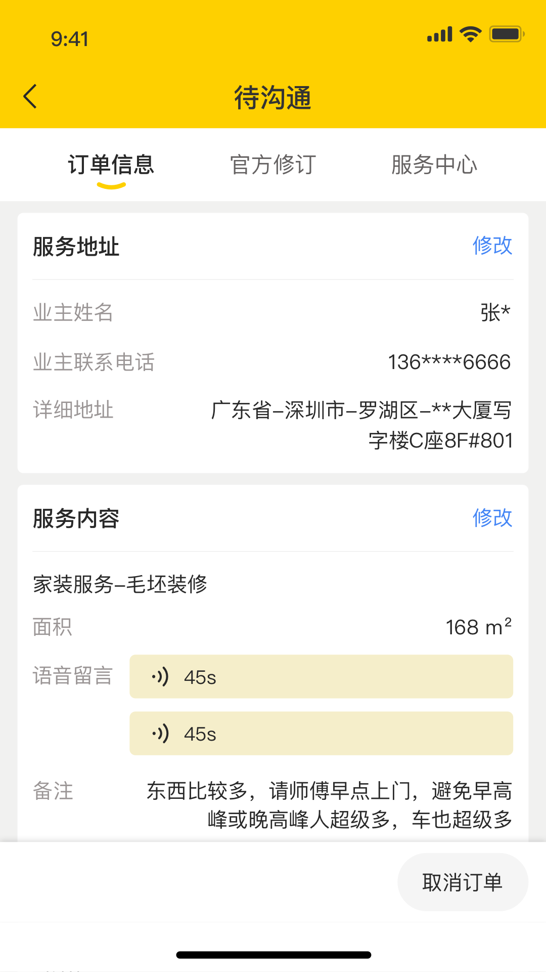 鲁班到家城市版