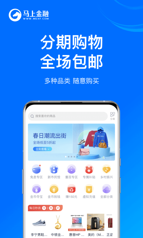 马上金融