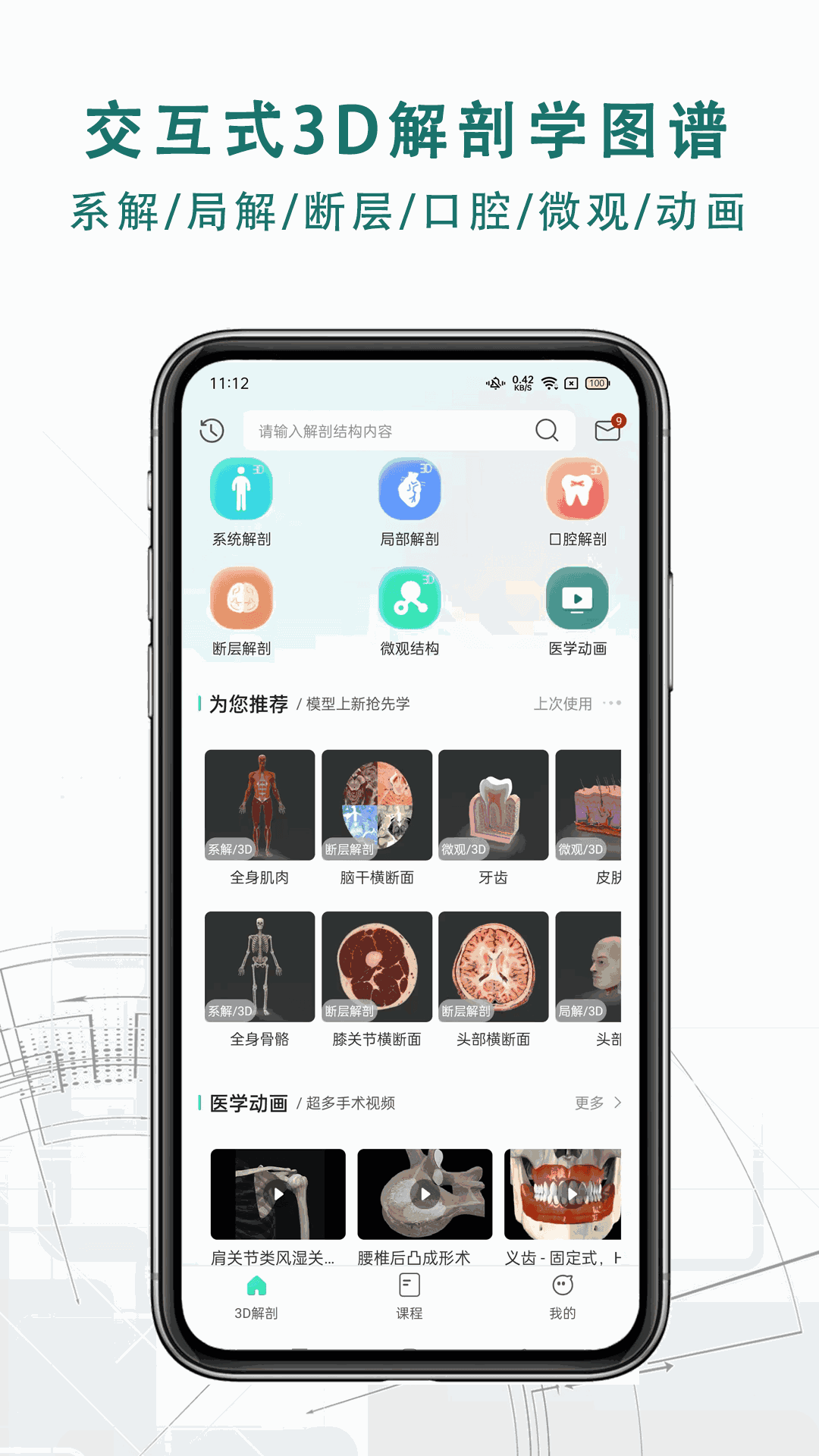 掌上3D解剖