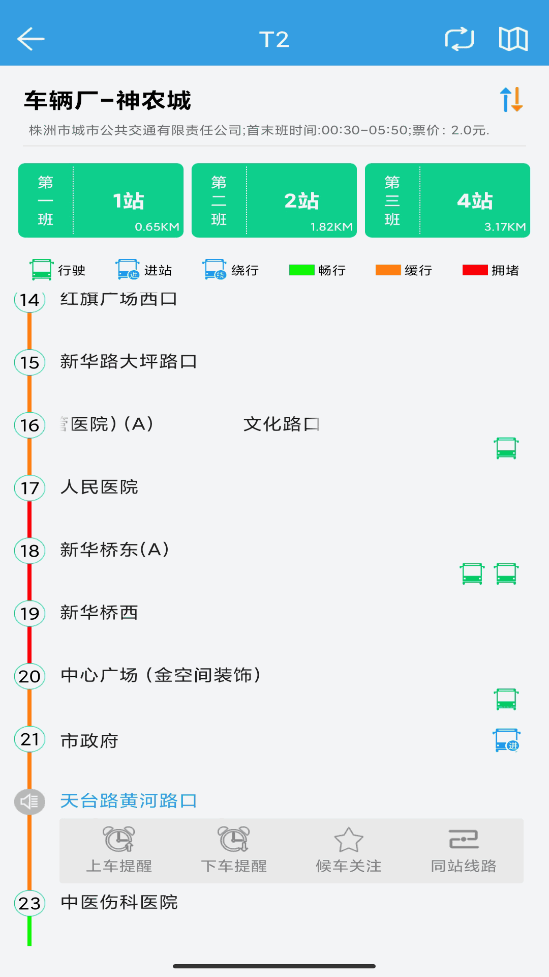 株洲通