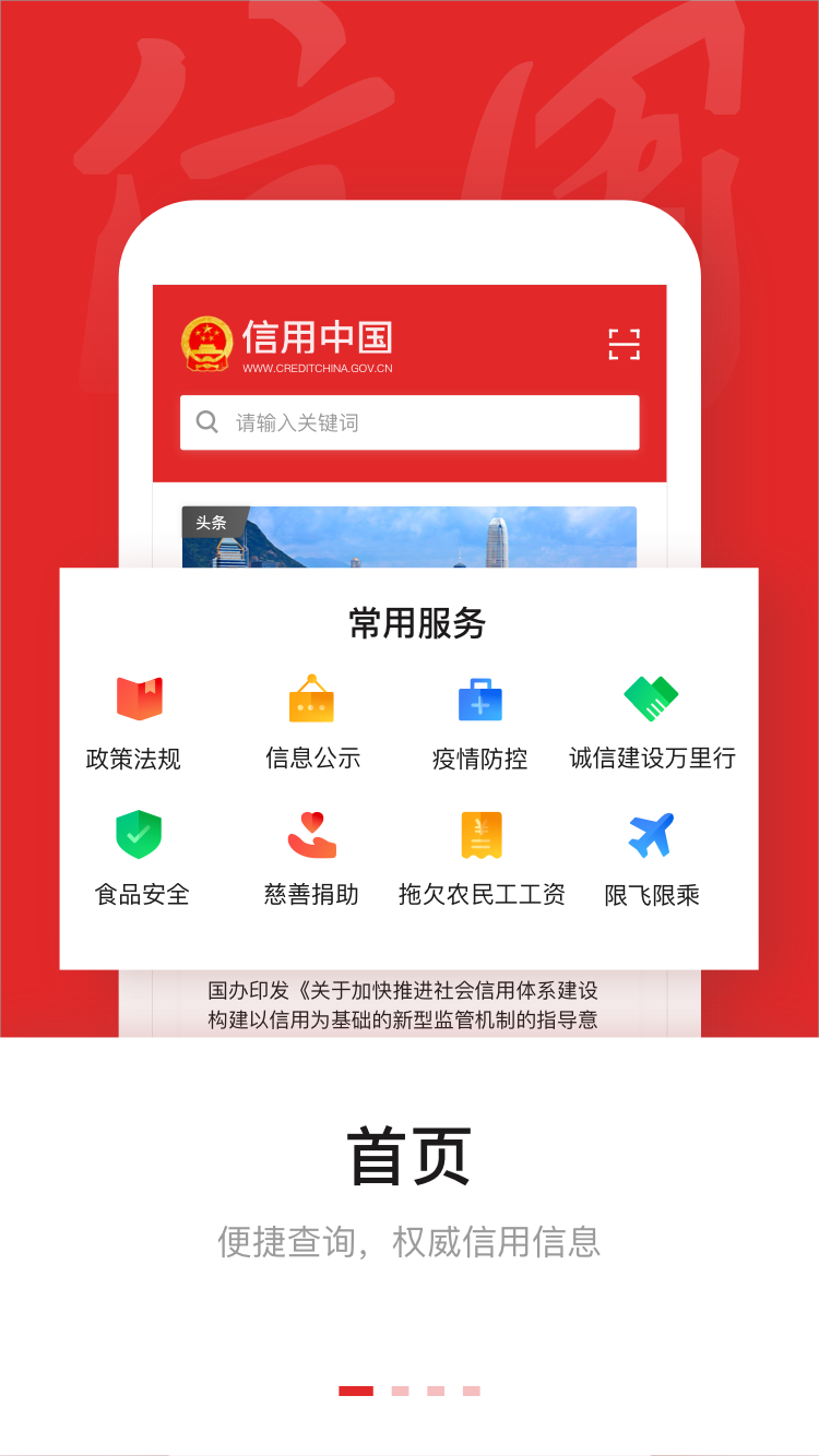 信用中国