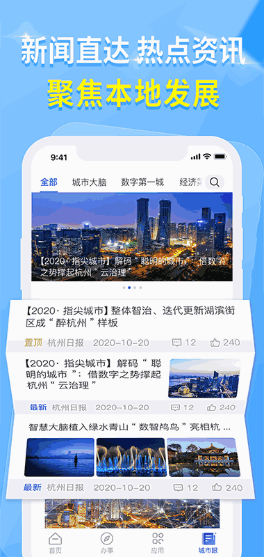 杭州城市大脑