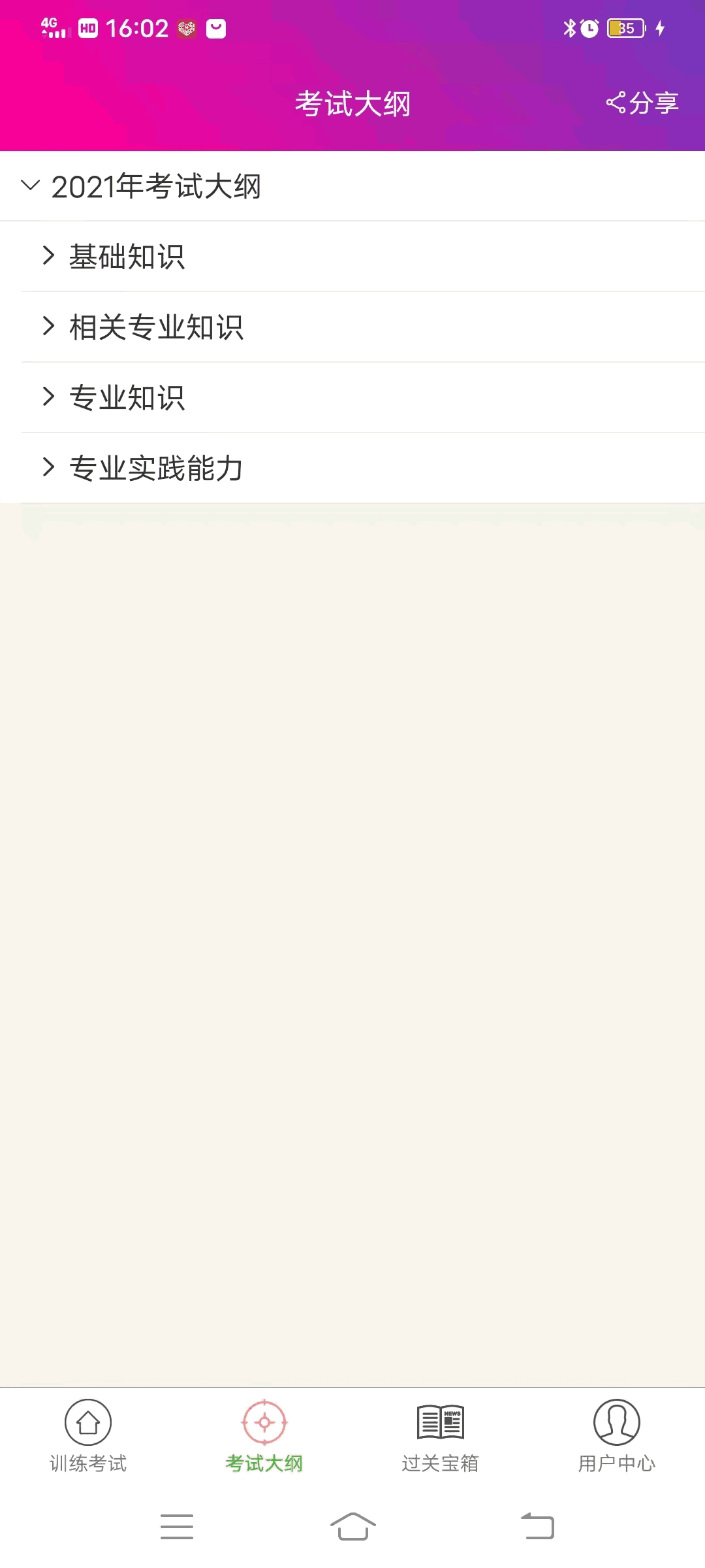 消化内科学主治医师