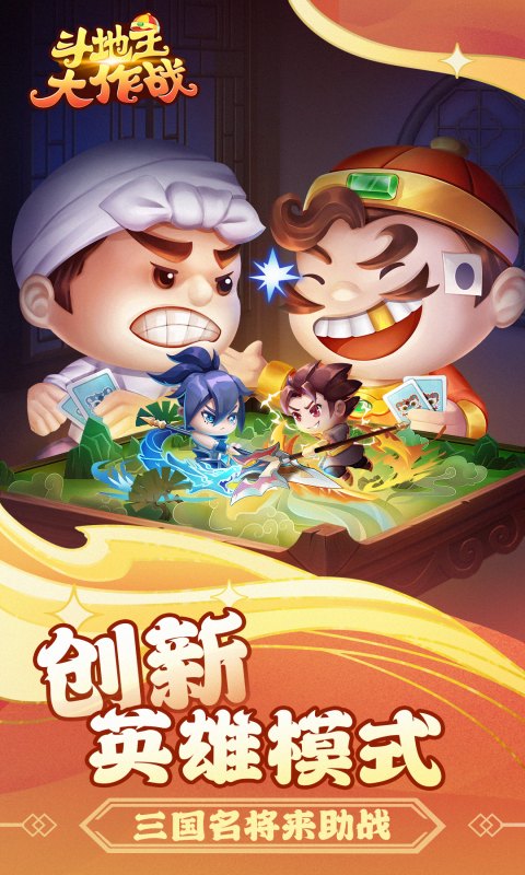 斗地主大作战