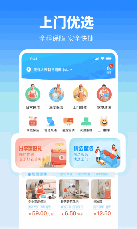 今往上门服务