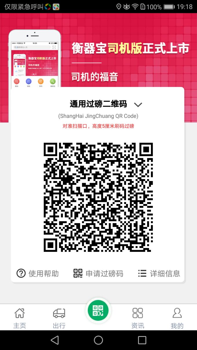 衡器宝司机版