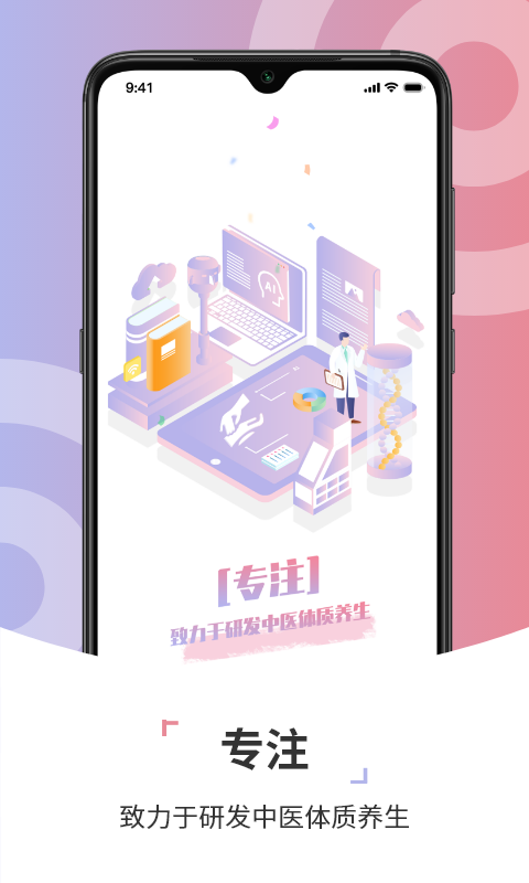 康养智家