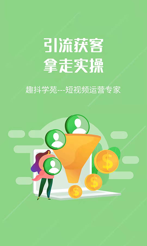 趣抖学苑