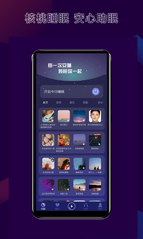 核桃睡眠