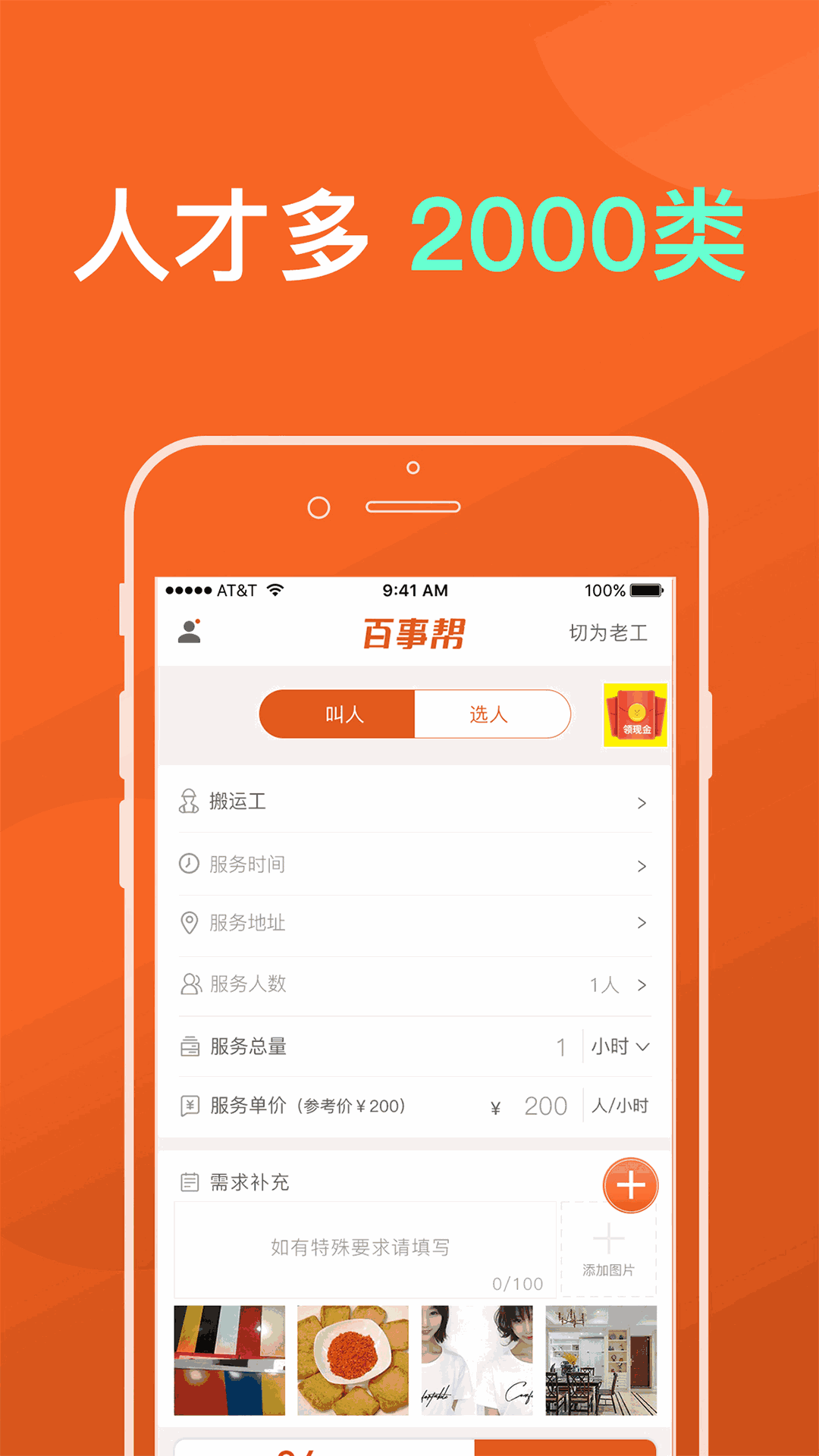 百事帮临时工人技能服务