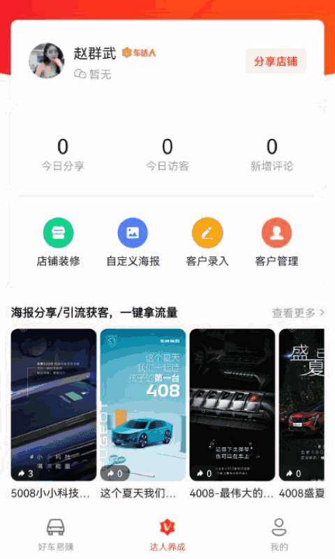 阳光车达人