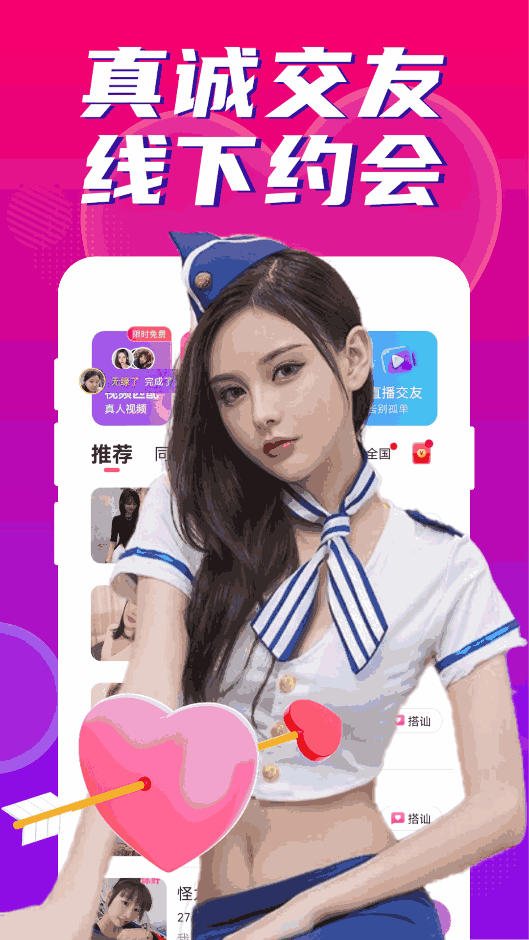 附近陌约聊