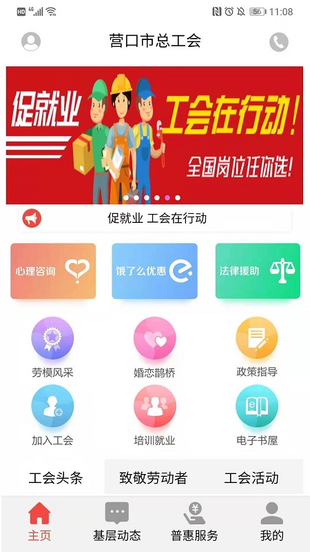 营口工会