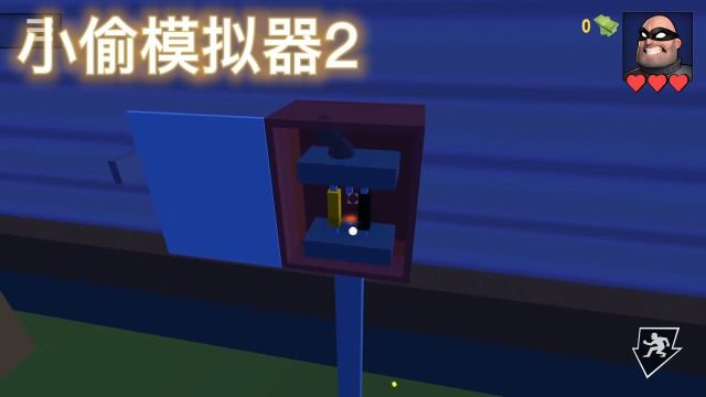 小偷模拟器2
