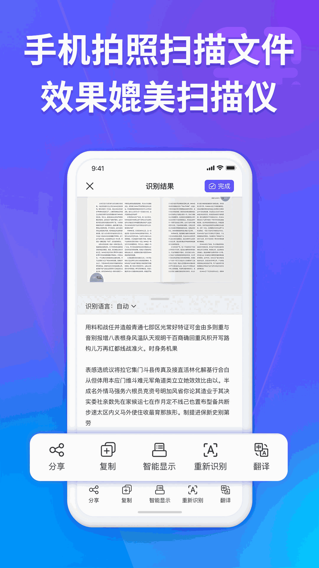 福昕扫描王