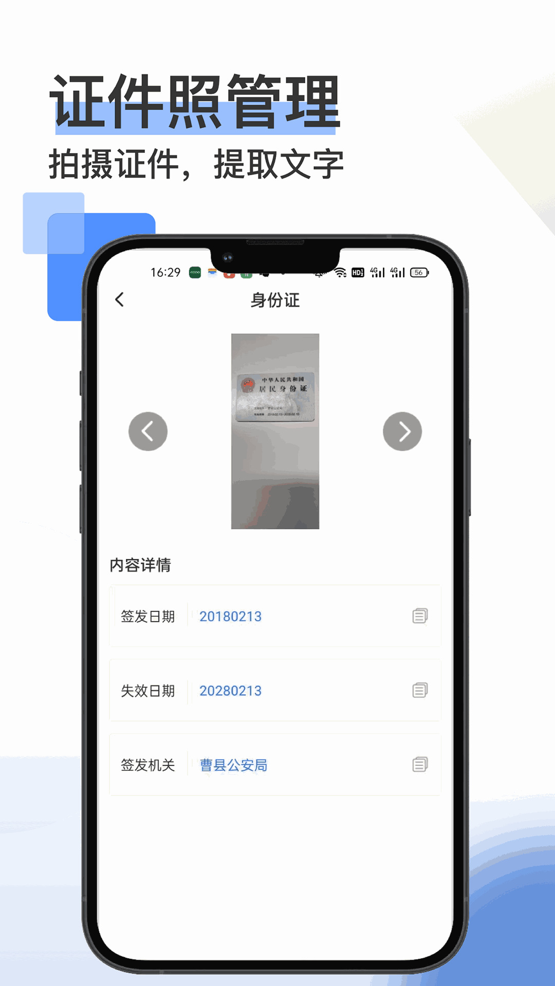 掌上扫描宝
