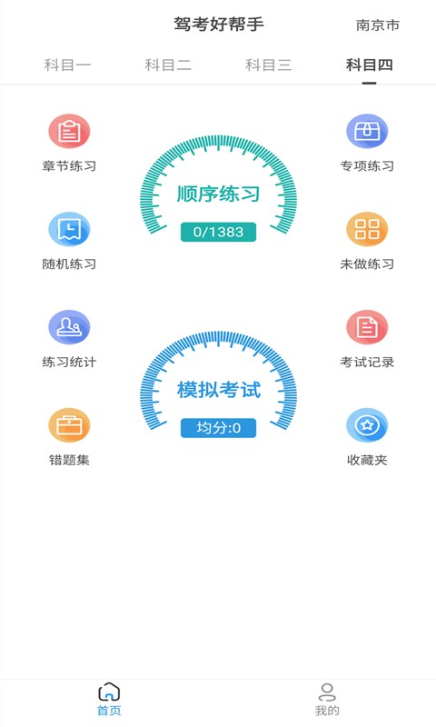 驾考好帮手