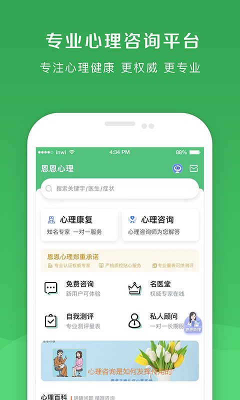 恩恩医生